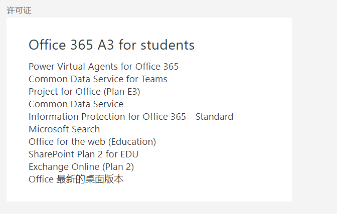 Office 账户示例 2