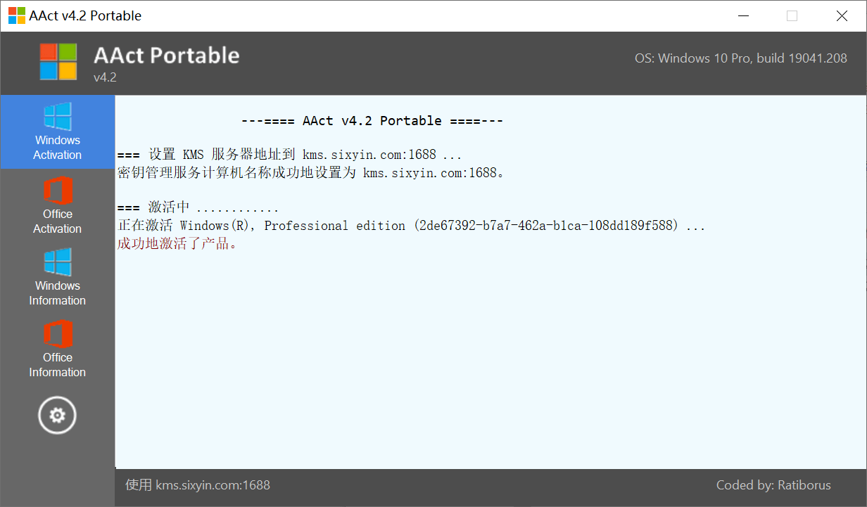 AAct 激活